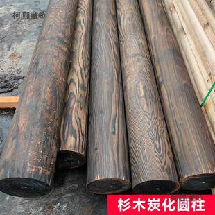 实木GAQ圆柱防外腐木原木樟子松碳化杉木户圆可柱子做木柱圆柱麦