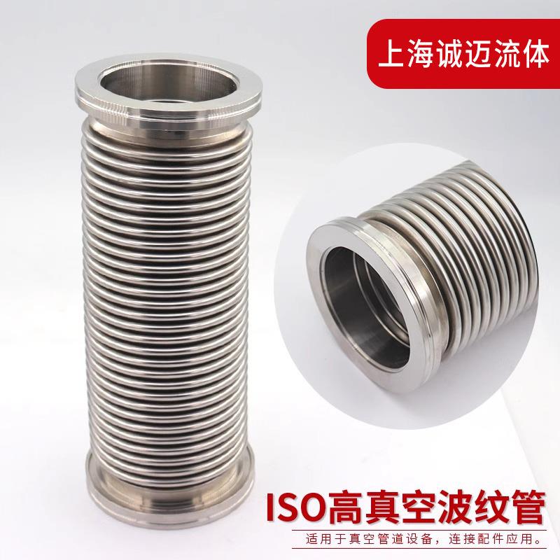 管真空波纹ISO63/80/10柔性ISO63/80真空伸缩管锈304不钢快装0高