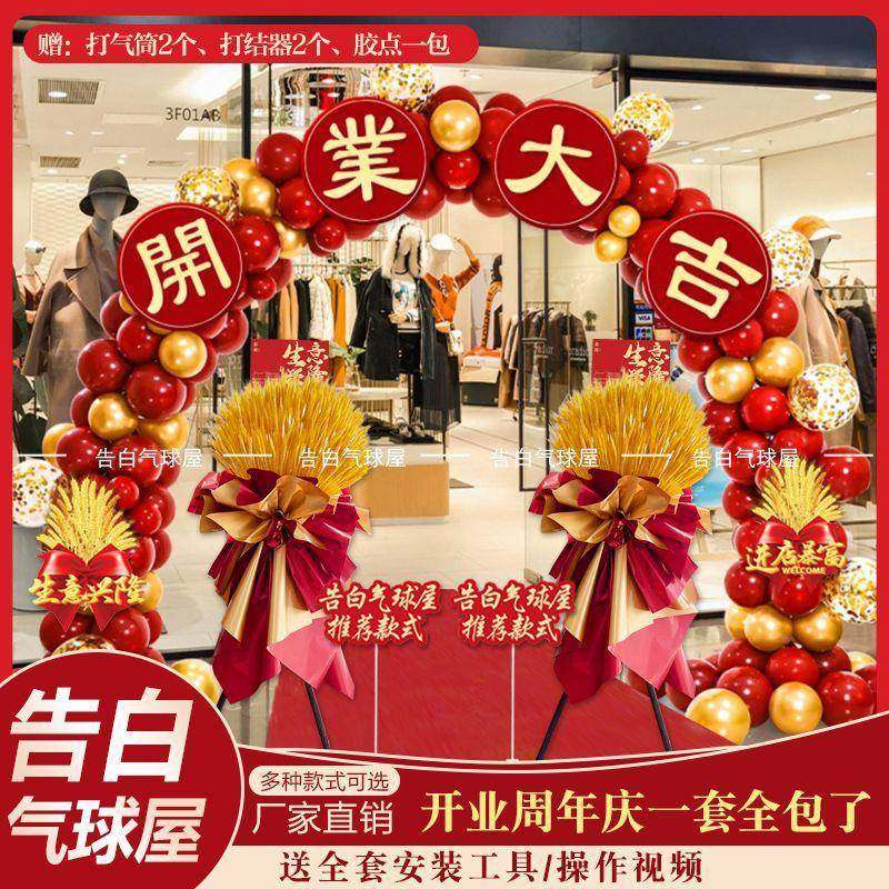 店开业大吉门气面球厂家直供铝膜四叶草商装铺店圣诞拱庆场景布置,节庆用品/礼品,拱门,淘宝优惠券,粉丝福利购,淘宝优惠卷