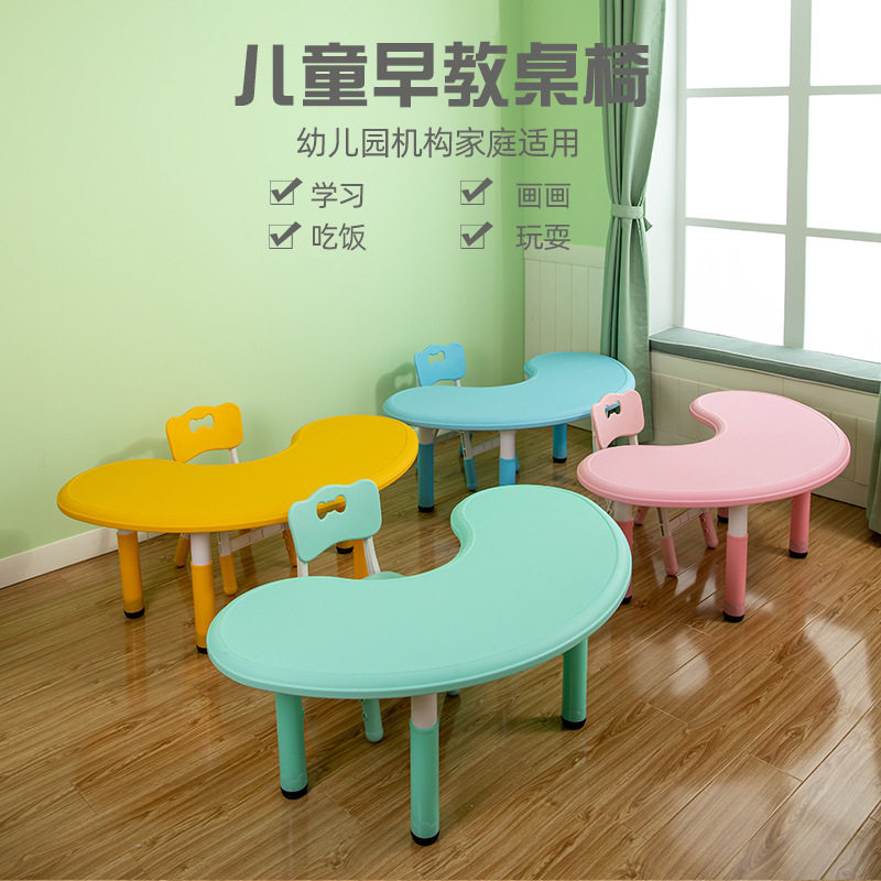 儿童月亮桌可调节升降学生课桌椅套装早教塑料桌子宝宝看书写字桌