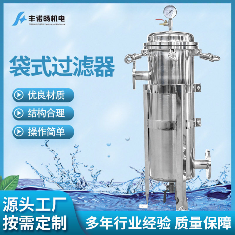 十三年一体成型袋式过滤器厂家单袋式过滤器侧进侧出DN40法兰