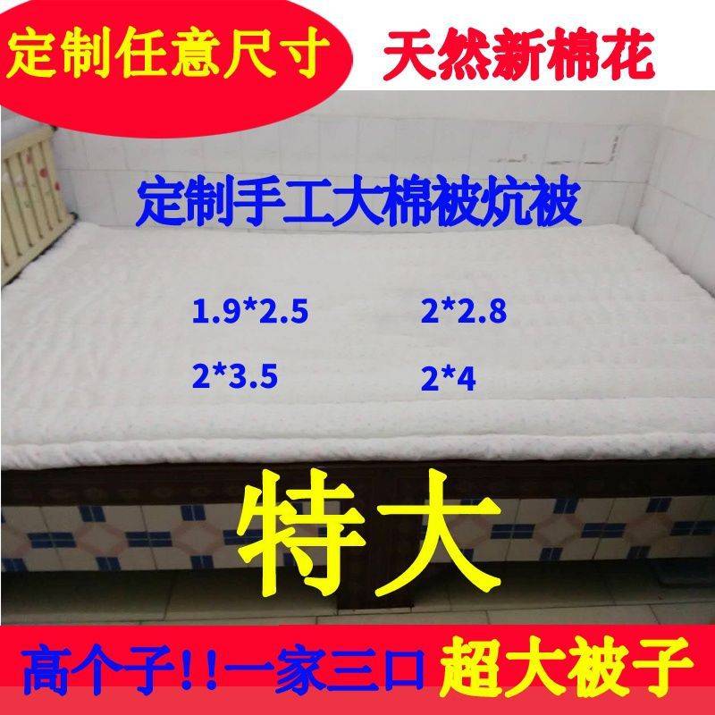 纯棉花大炕被褥子火炕加大被芯手工榻榻米垫子特大褥子加长被子
