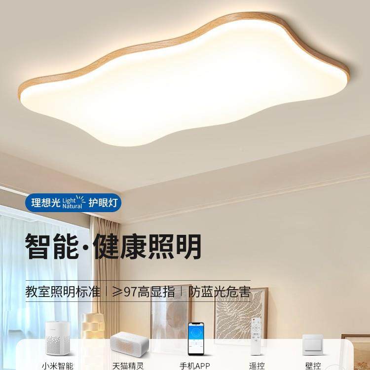 客厅灯原木厅风灯260具主全屋2025款护眼智能现代简约新led大吸顶,家装灯饰光源,客厅吸顶灯,淘宝优惠券,粉丝福利购,淘宝优惠卷