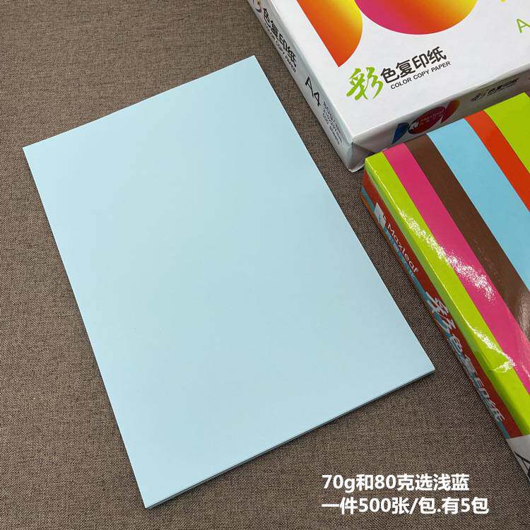 玛丽a4彩色复印纸粉红大红打印纸加厚80g70克浅蓝桔深绿黄手工纸
