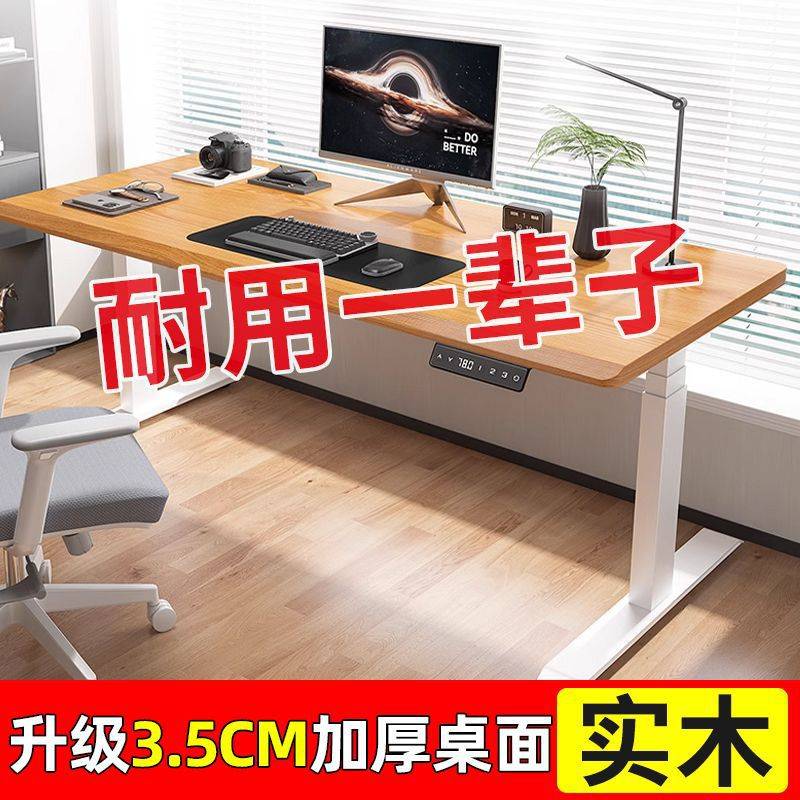 纯实木电动升降桌电脑桌椅家用办公书桌电竞桌台桌子可升降桌腿