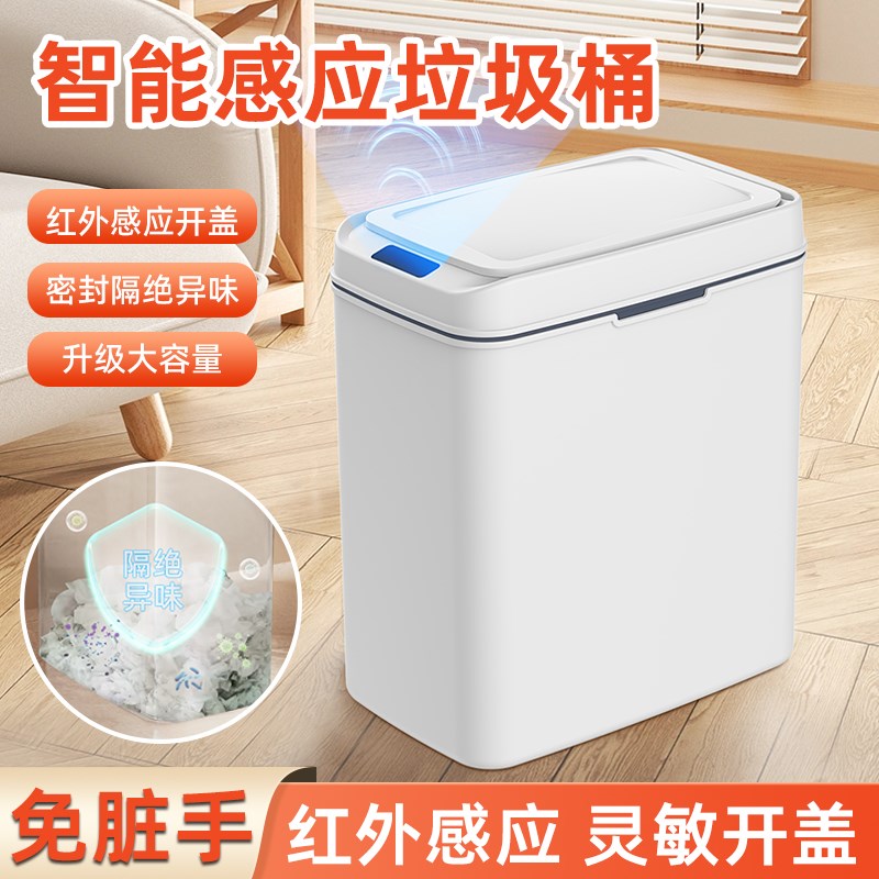 智能垃圾桶全自动感应家用客厅大容量垃圾桶厨房2025Z新款垃圾桶