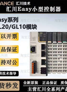 汇川plc Easy320-0808TN/Easy521/Easy522/GL20-160U0END/汇川eas