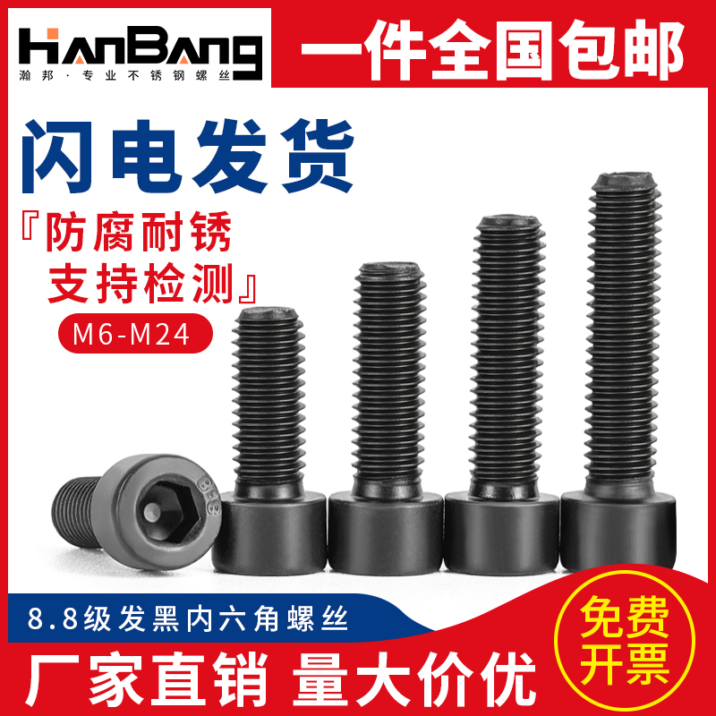 发黑杯头m16m2k0m24内六角螺丝螺母8.8级黑色圆柱头半牙加长螺栓