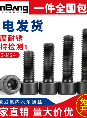 发黑杯头m16m2k0m24内六角螺丝螺母8.8级黑色圆柱头半牙加长螺栓