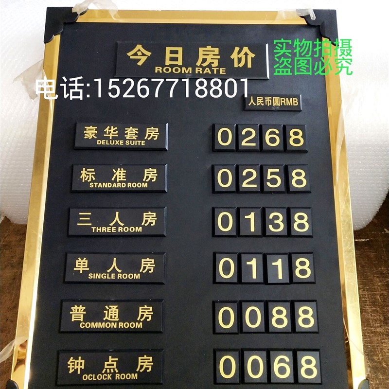 酒店指示牌 宾馆房价r牌 今日房价牌 价目表 报价表 价格牌