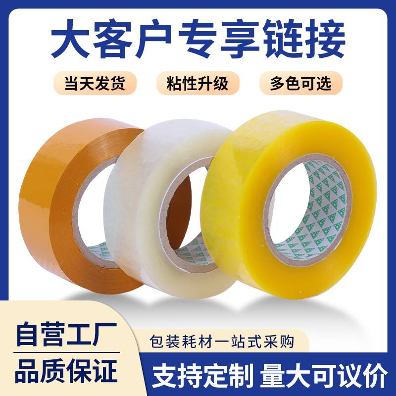 厂家胶带透明6cm宽高粘快递打包封箱胶带5cm宽电商胶带整箱