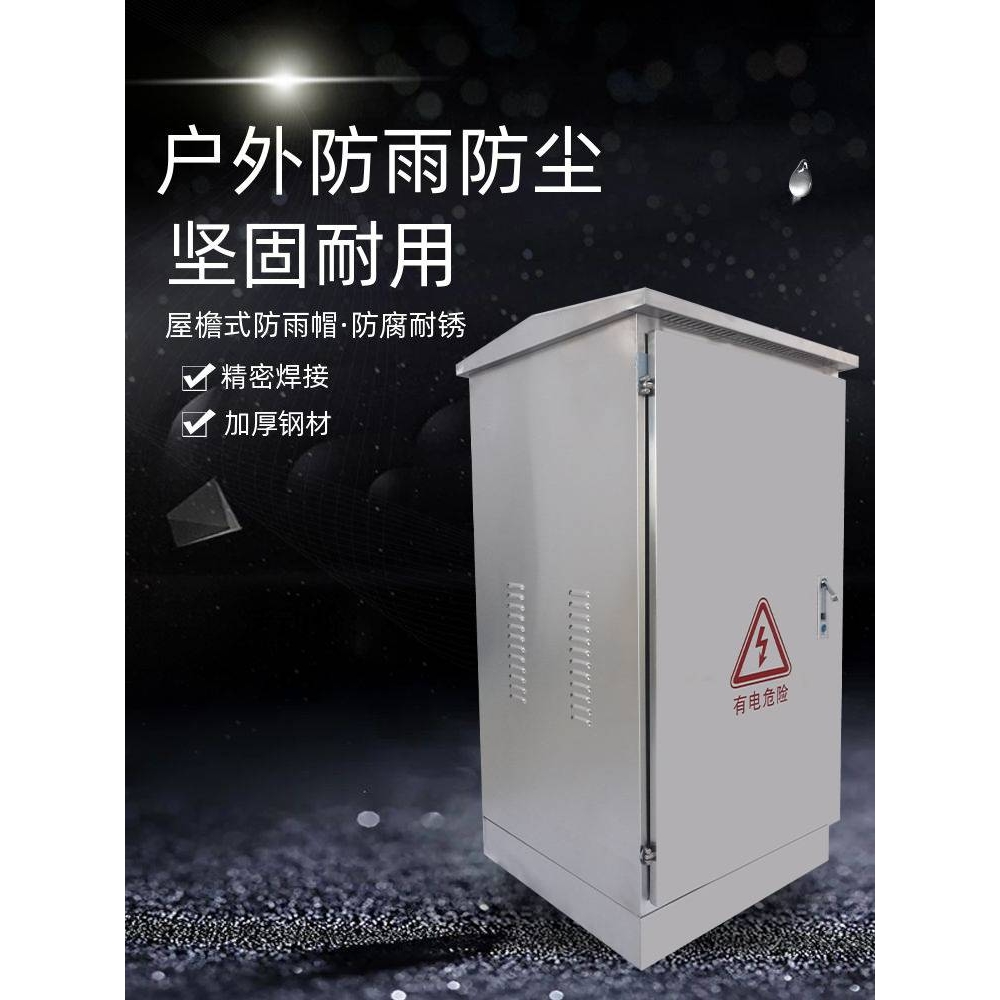 室外防水不锈钢网络机柜户外配电箱弱电柜监控设备箱功放交换机柜