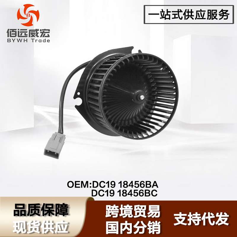 适用福特新世代全顺V348鼓风机电机Ford Transit DC1918456BA