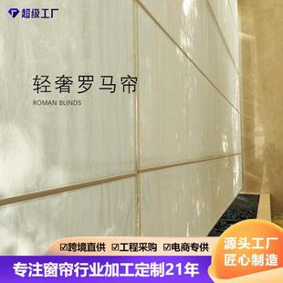 掬水帘新款 窗帘卷帘酒店民宿别墅轻奢遮阳透光不透人罗马帘 轻法式