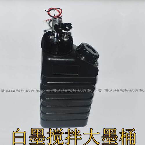 UV平板机2.5L墨桶带浮子过滤器 白墨搅拌电机墨盒 液位感应大墨瓶