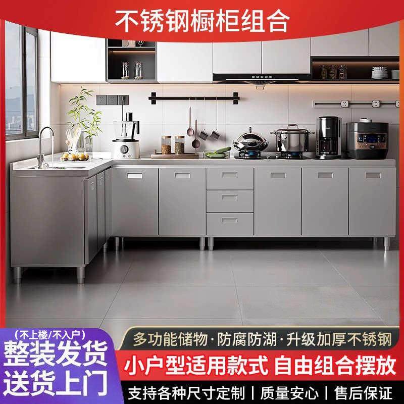 不锈钢橱柜 厨房304/201整体家用全简易灶台一体收纳柜 储物碗柜