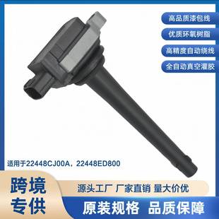 22448ED800 22448CJ00A点火线圈适用东风风神风度启辰俊逸蓝鸟
