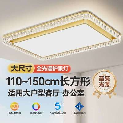 大气客厅吸顶灯大尺寸120cm150cm长方形2024新款客厅豪华灯具