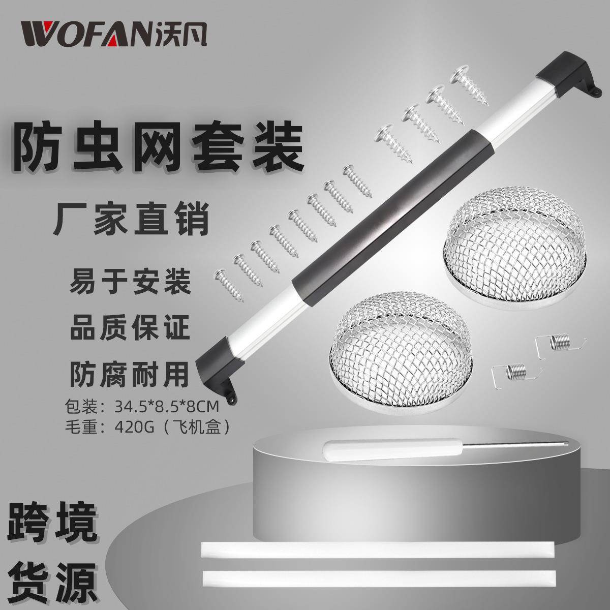 房车配件防虫网罩门把手组合 不锈钢通风网罩配可拆卸伸缩杆套装