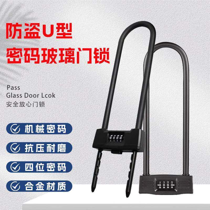 密码u型锁玻璃门锁密码锁商铺门双开防剪防盗锁店铺加长插锁u型锁