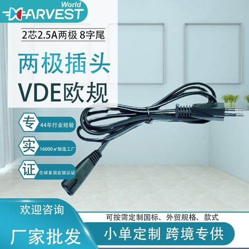 VDE两极欧规插头两芯电源插头2.5A八字尾芯插头电源线电线防漏电