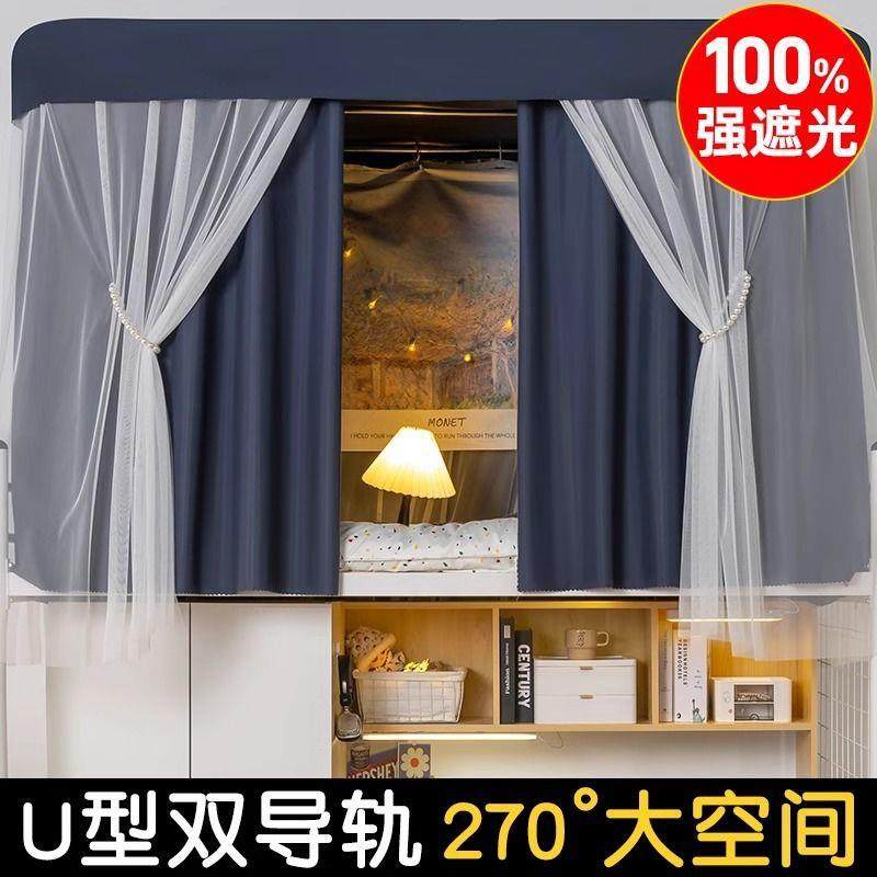 U型双滑轨道床帘学生宿舍蚊帐一体式上铺女强遮光寝室u形导轨帘子