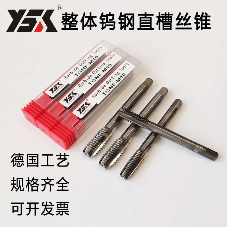 硬质合金丝锥钨钢直槽丝锥超硬整体钨钢机用丝攻4M5M6M8M10M12M14