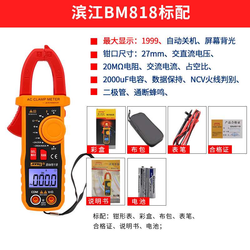 滨江BM819BM818数字钳形表万用表高精度多功能数显电流表小型钳表