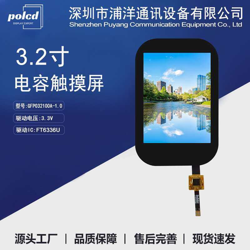 3.2寸电容屏2.4/2.8/3.5/4.3寸FT6336U工业电容触摸屏工业触摸屏