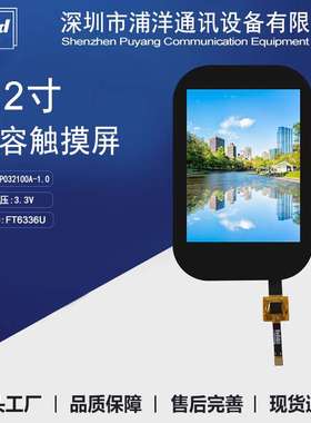 3.2寸电容屏2.4/2.8/3.5/4.3寸FT6336U工业电容触摸屏工业触摸屏