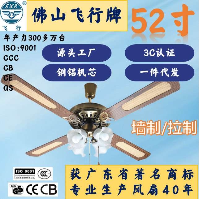 飞行牌52寸【四叶四灯】装饰扇装饰吊扇柔和风力静音吊顶扇带控制