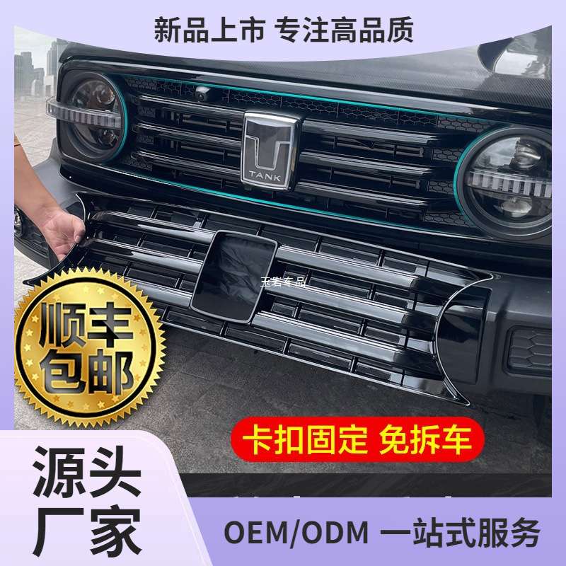 适用坦克300防虫网中网格栅坦克500水箱防护网专用品改装饰配玉岩