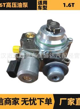汽车配件 适用标致雪铁龙1.6T高压油泵 OE:9819938580 优势供应