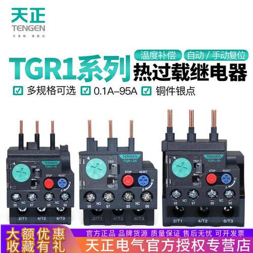 TENGEN天正电气热继TGR1-18/38/95三相380电动机热过载保护继电器