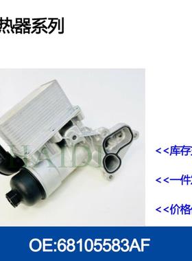 机油滤清器座总成70346749 8201005241 93168067