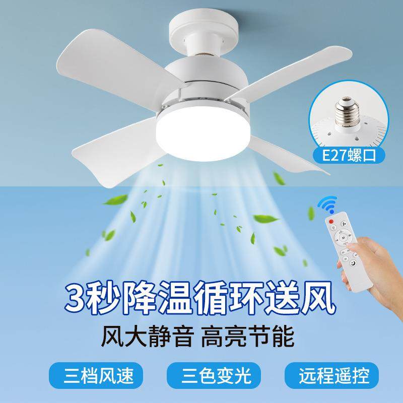 新款E27螺口灯头风扇灯灯泡插拔式扇叶设计LED风扇三挡调速