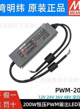 明纬PWM-200-12/24/36/48 LED开关电源IP67 DA2/KN 调光IP67 200W
