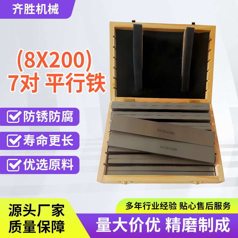 机床附件8X200 7对平行块 淬火加硬调整减震虎钳铣床附件
