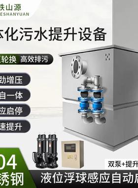铁山源一体化污水提升设备304不锈钢手自一体模式自动启停无堵塞
