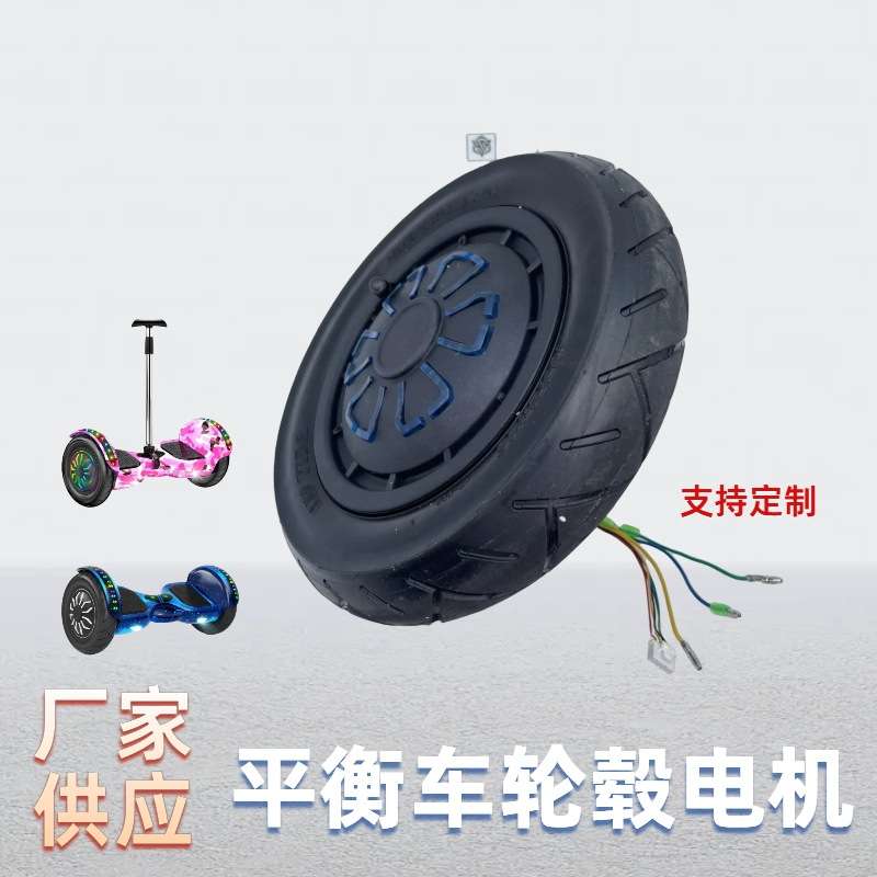 厂家 平衡车扭扭车轮毂电机36-48V350W10寸无刷电动机10X2.125