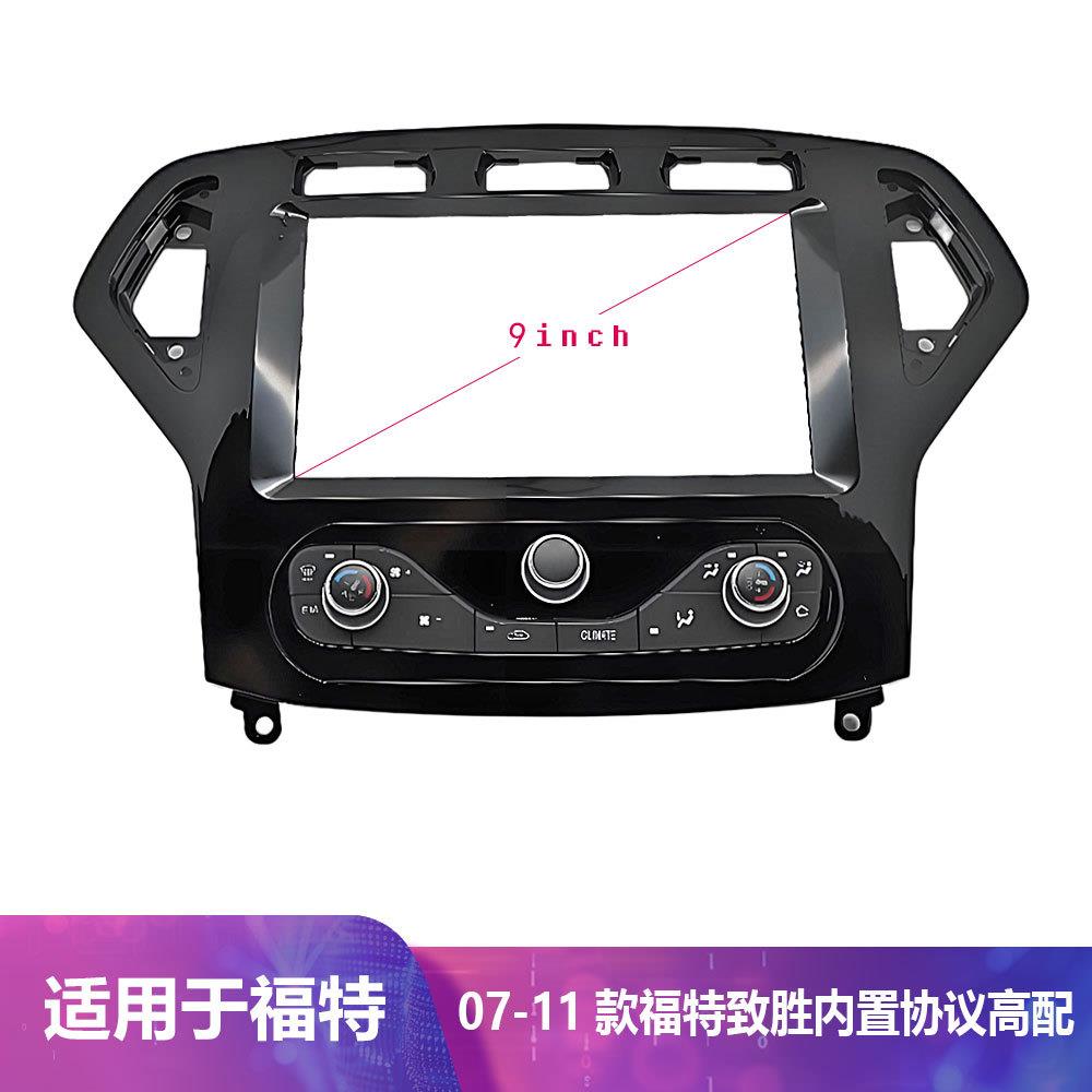 适用福特蒙迪欧致胜Ford Mondeo2007-2011款中控导航百变套框改装