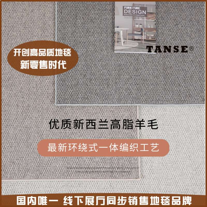 纯羊毛/设计师高配款/无胶/100纯新西兰进口高脂羊毛地毯客厅卧室