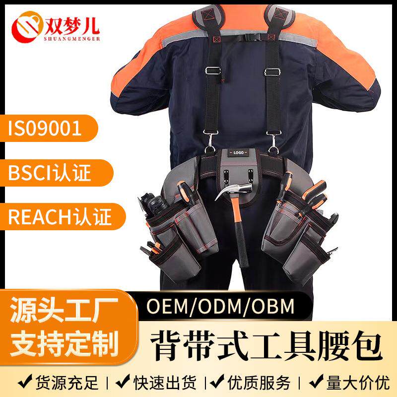 背带式工具包多功能装备电工专用背带腰包组合式牛津结实耐磨不硌