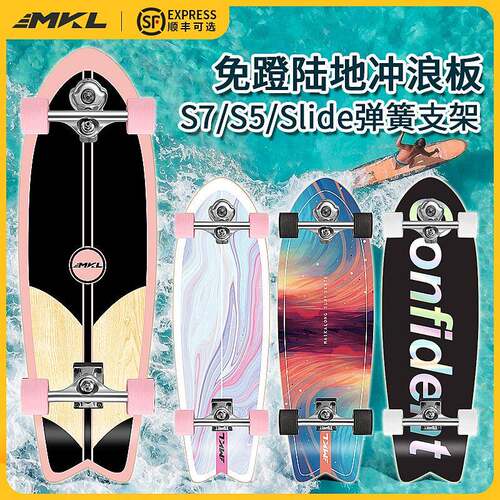 迈卡龙Slide陆地冲浪板滑板S7初学者路冲板冲浪滑雪训练免蹬地陆