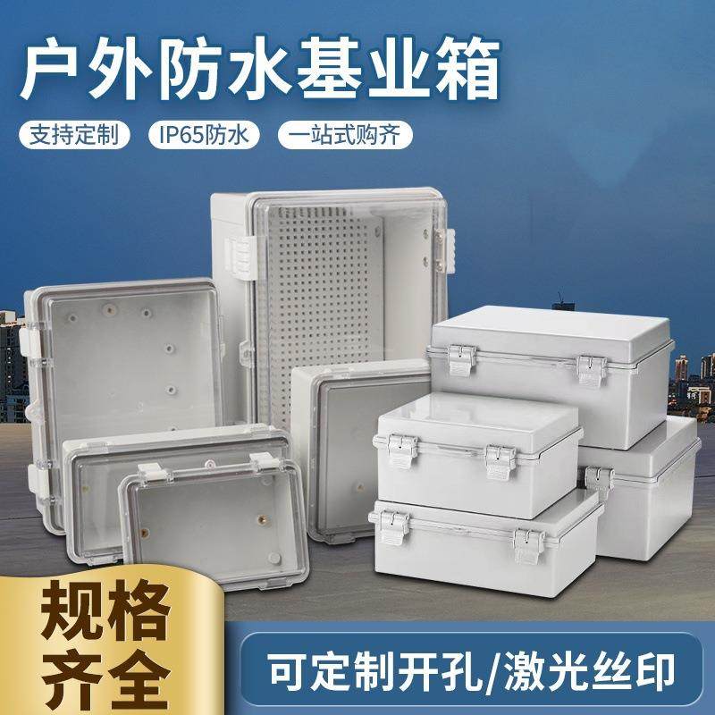 PC搭扣翻盖基业箱户外防雨安保监控合页型电源箱电气接线盒配电箱,3C数码配件,其它配件,淘宝优惠券,粉丝福利购,淘宝优惠卷