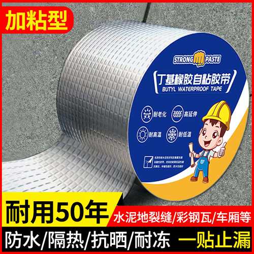 【20米】屋顶防水胶带修补裂缝防漏水胶带补漏贴户外防水材料