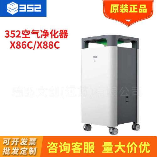 352 X86C/X88C空气净化器家用智能净化器正负离子空气净化机