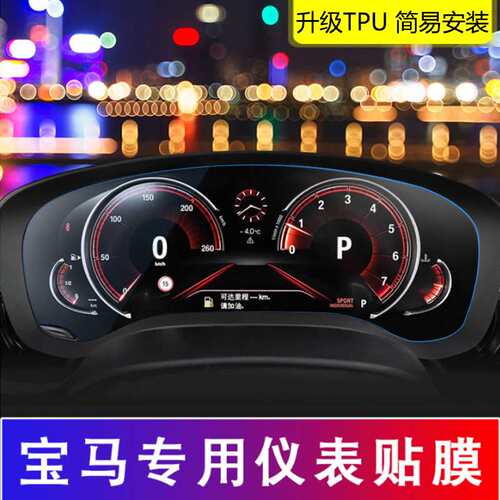5系汽车仪表盘贴膜1系2系7系6系GT3系x5x6x3x4x1改装内饰膜保护膜