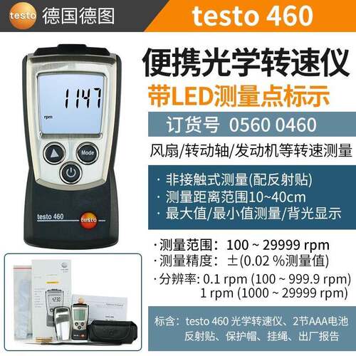 德图testo460/465/470转速测速仪电机测速表转速仪接触数显转速表