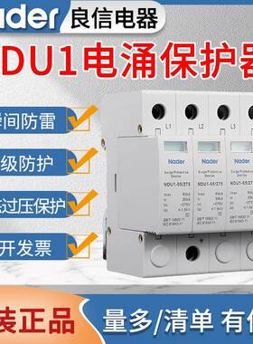 Nader良信NDU1电涌保护器2P3P4PAC275V385V440V浪涌防雷保护器